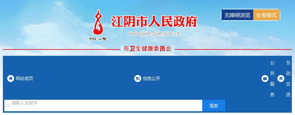 2024年无锡江阴市医疗卫生单位公开招聘事业编制工作人员64人公告                进入阅读模式 图片