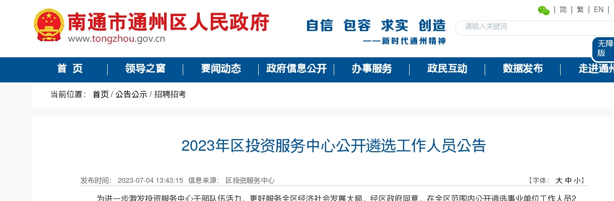 2024江苏电子信息职业学院长期招聘高层次人才30人公告                进入阅读模式 图片