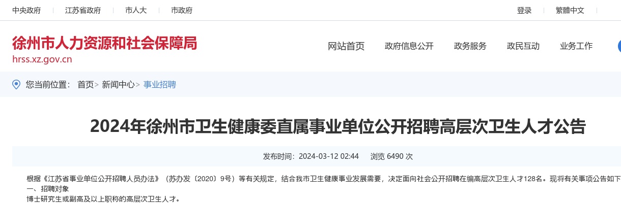 2021江苏泰州市教育局选调公务员和全额拨款事业单位人员2人公告                进入阅读模式 图片