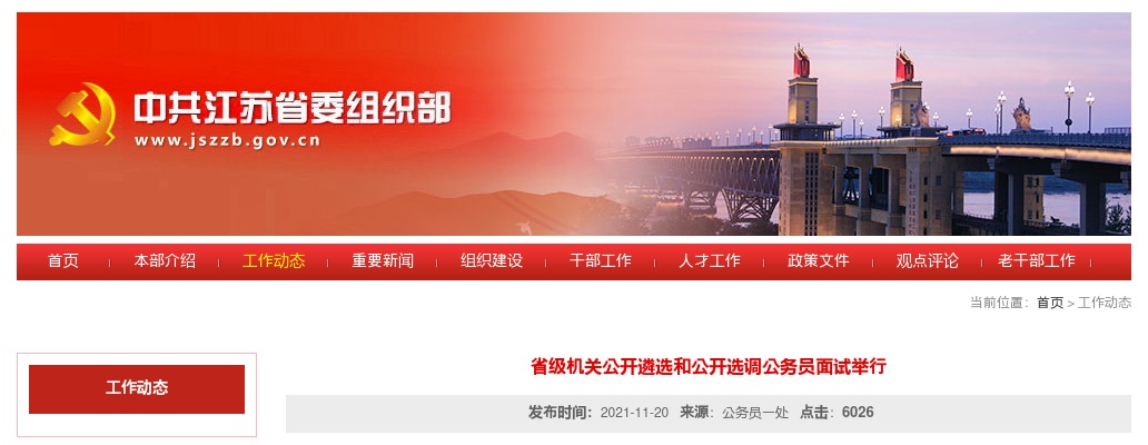 2022江苏省级机关公开遴选和公开选调公务员面试举行                进入阅读模式 图片