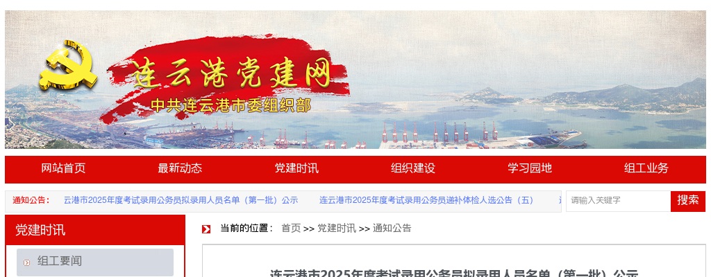 连云港市2025年度考试录用公务员拟录用人员名单（第一批）公示                进入阅读模式 图片