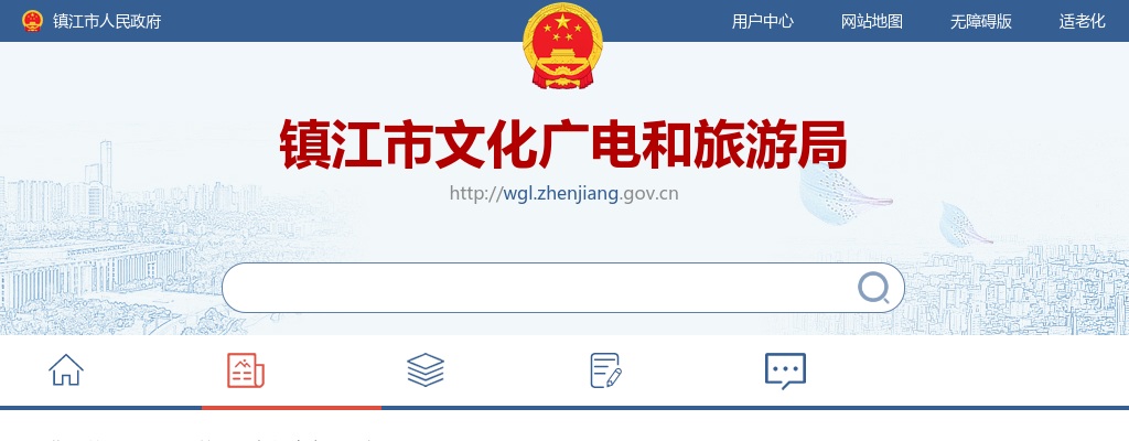 2025镇江市文化广电和旅游局下属事业单位编外用工招聘1人公告                进入阅读模式 图片