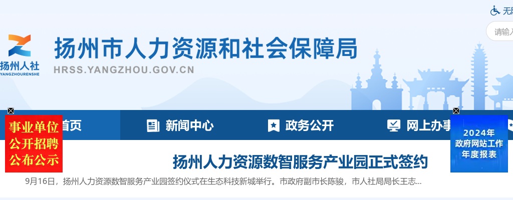 扬州市2020年招募“三支一扶”计划高校毕业生资格复审、面试考察的公告                进入阅读模式 图片