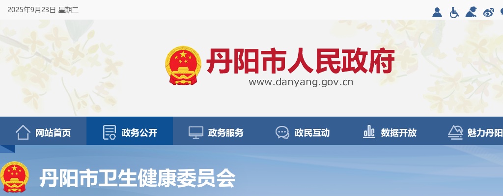 2024江苏镇江市丹阳市卫生健康委员会所属事业单位第一批招聘60人公告                进入阅读模式 图片