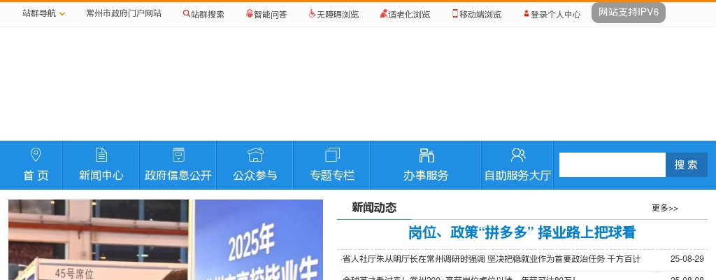 2022年常州市事业单位统一公开招聘工作人员资格复审公告                进入阅读模式 图片