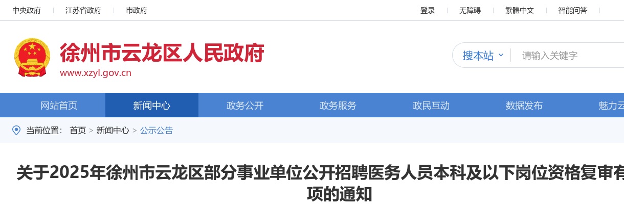 2022年度连云港东海县考录公务员资格复审公告                进入阅读模式 图片