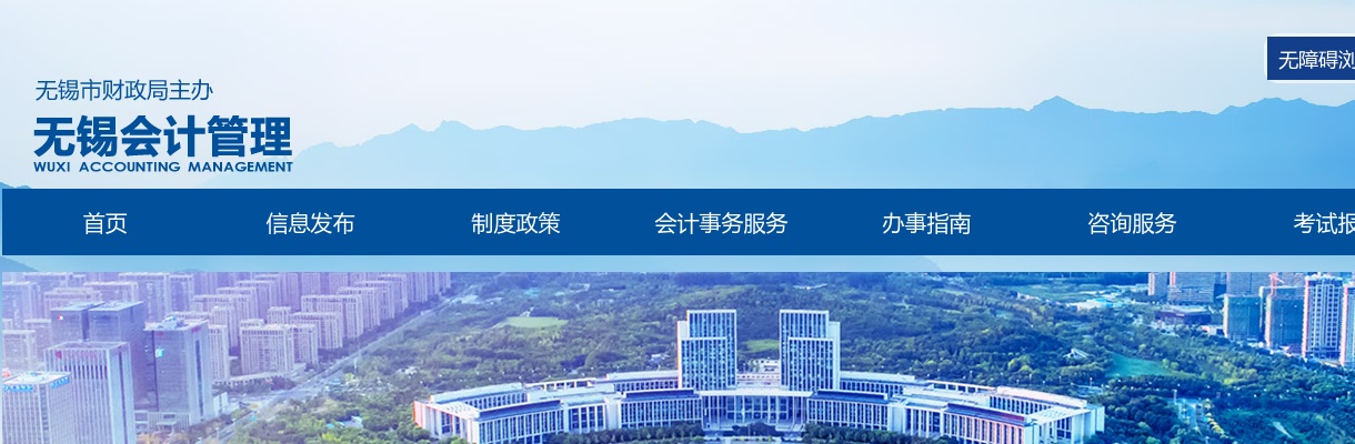 2021江苏会计专业技术中级资格考试无锡考区新冠肺炎疫情防控补充公告                进入阅读模式 图片