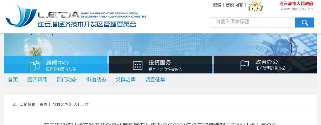 2023国家公务员考试职位表——政治面貌要求中共党员或共青团员招录职位                进入阅读模式 图片