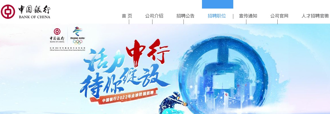2022中国银行总行部门秋季校园招聘160人公告                进入阅读模式 图片
