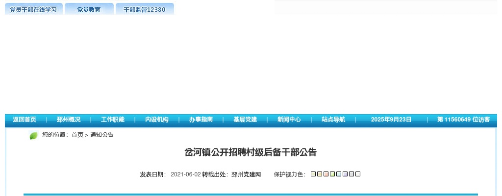 2021江苏徐州市邳州市岔河镇招聘村级后备干部15人公告                进入阅读模式 图片