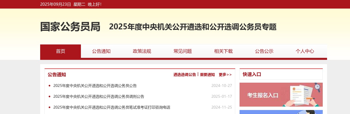 2021中央机关公开遴选和公开选调公务员调剂职位表                进入阅读模式 图片