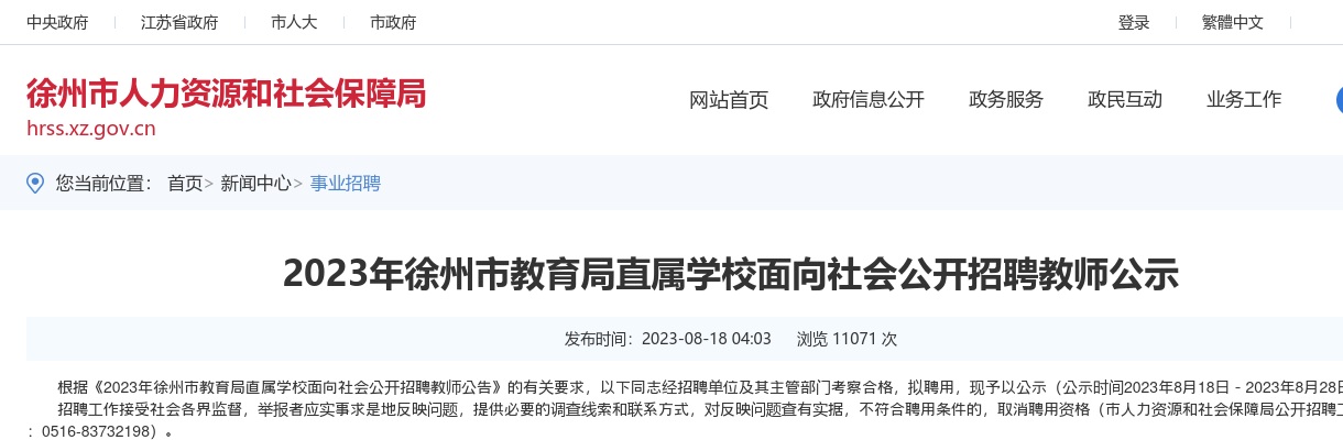2021江苏沛县安国湖湿地公园管理中心选调事业单位工作人员4人公告                进入阅读模式 图片