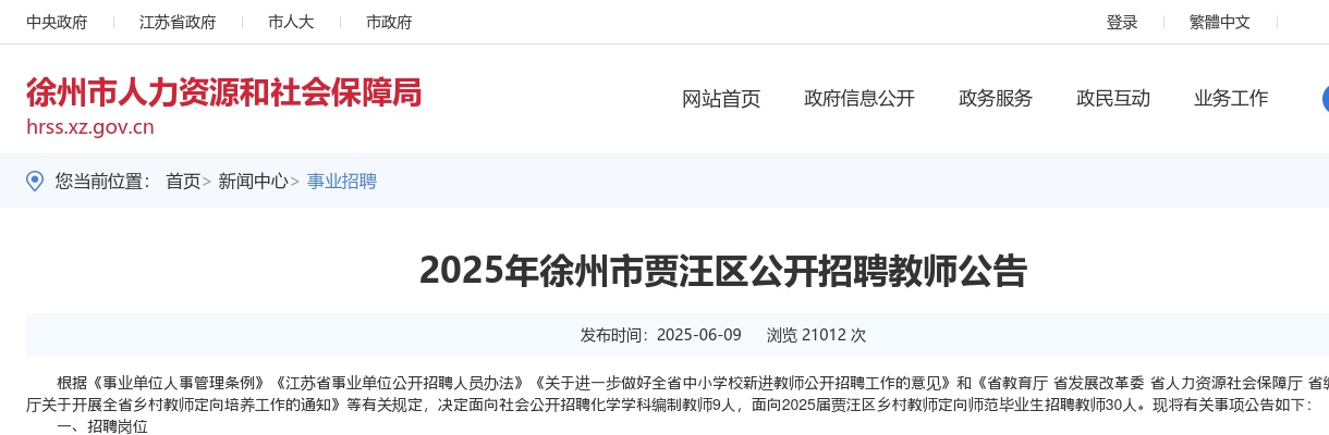 2025江苏徐州市贾汪区招聘教师39人公告                进入阅读模式 图片