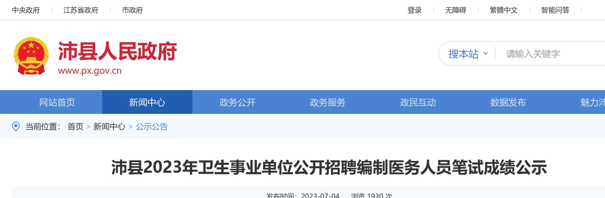 徐州市2019年、2020年“三支一扶”计划服务期满考核合格人员专项招聘公告                进入阅读模式 图片