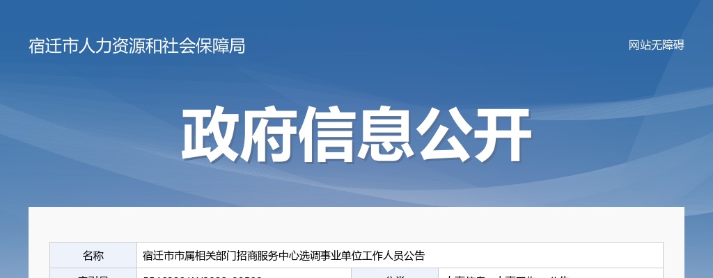 2022江苏宿迁市市属相关部门招商服务中心选调事业单位人员12人公告                进入阅读模式 图片