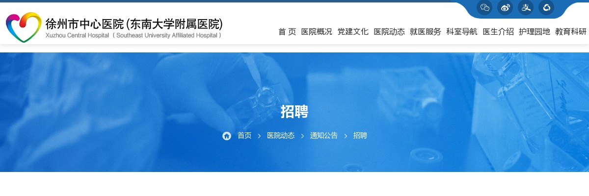 2025江苏徐州市中心医院招聘医务人员部分岗位资格复审有关事项通知                进入阅读模式 图片