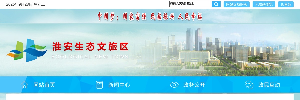 2022年淮安生态文旅区公开招聘社区工作者（网格员）15人公告                进入阅读模式 图片