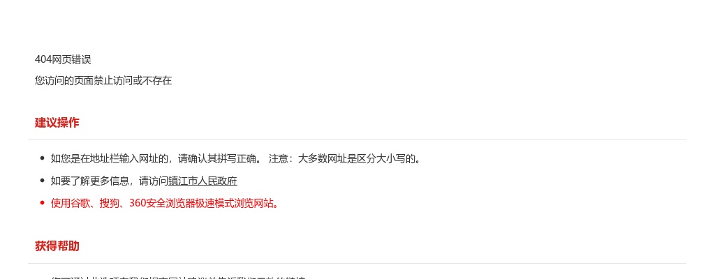 2022镇江市京口区大市口街道办事处社会化用工公开招聘5人公告                进入阅读模式 图片