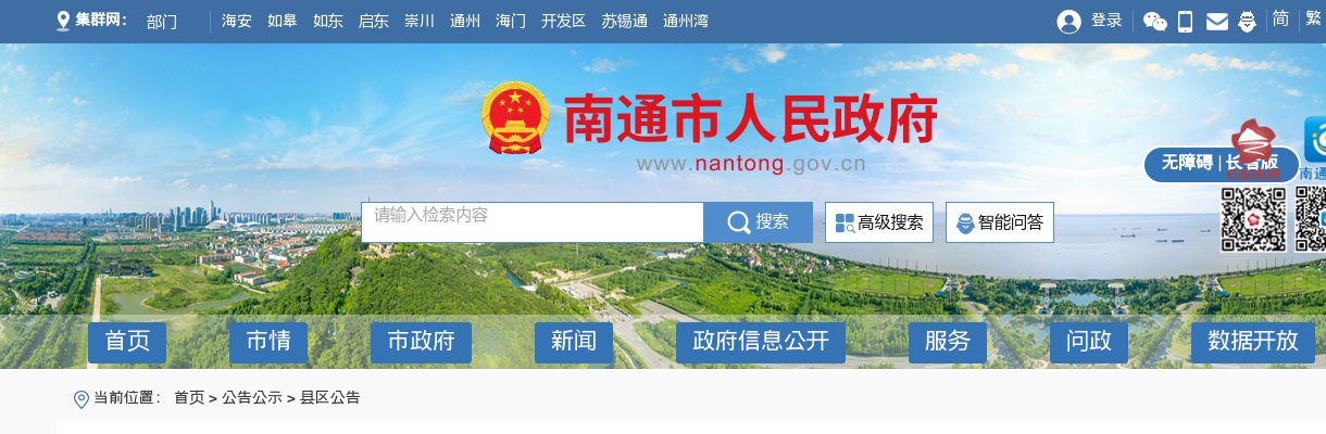2022江苏基层医疗卫生机构通州区基层医疗机构招聘应聘人员资格复审名单及面试通知                进入阅读模式 图片