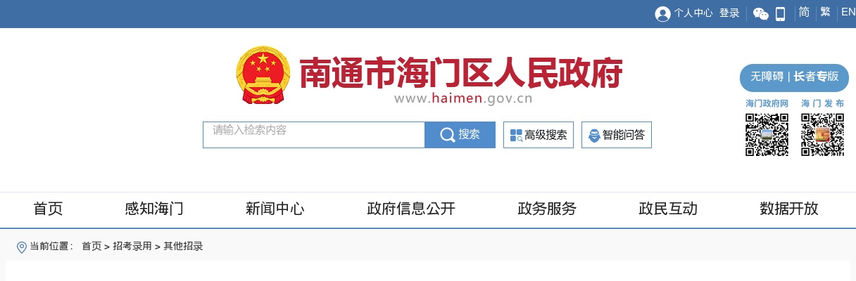 2021江苏南通市海门市三星镇人民政府招聘城市管理辅助人员50人公告                进入阅读模式 图片
