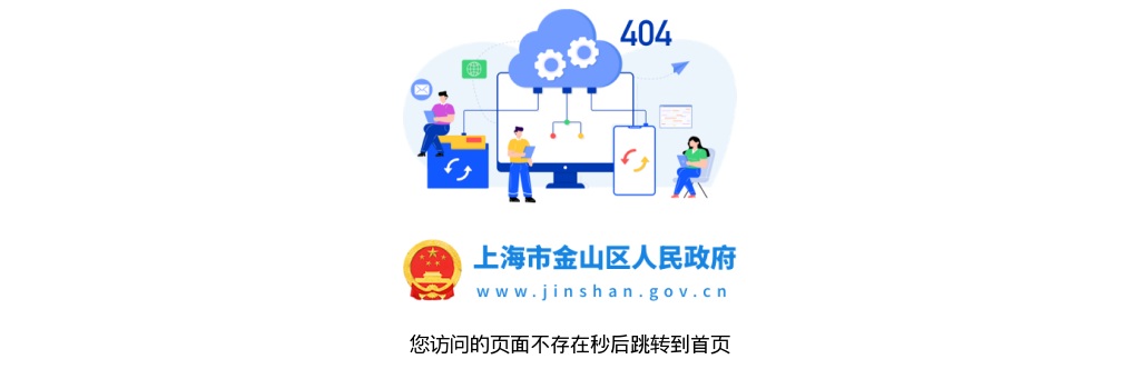 2022年上海市金山区选调生及储备人才招录100人公告                进入阅读模式 图片