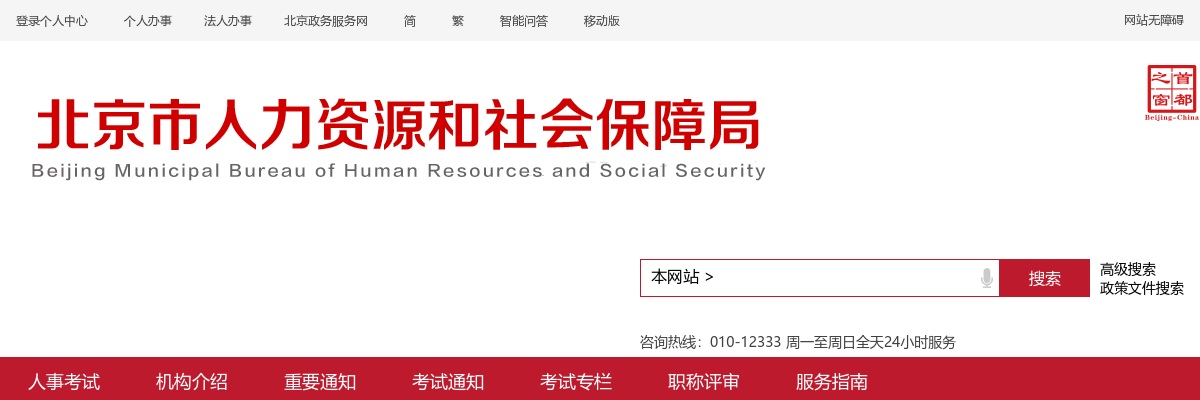 2022北京定向选调和“优培计划” 招聘应届优秀大学毕业生477人公告                进入阅读模式 图片