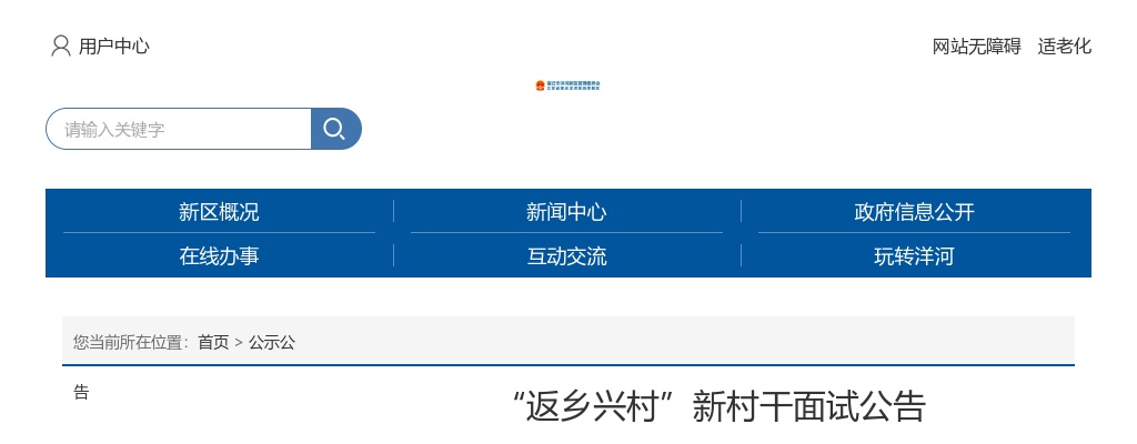 2022江苏宿迁市洋河新区“返乡兴村”新村干面试公告                进入阅读模式 图片