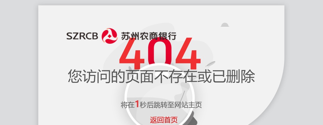 2022春季江苏苏州农村商业银行校园招聘10人公告                进入阅读模式 图片