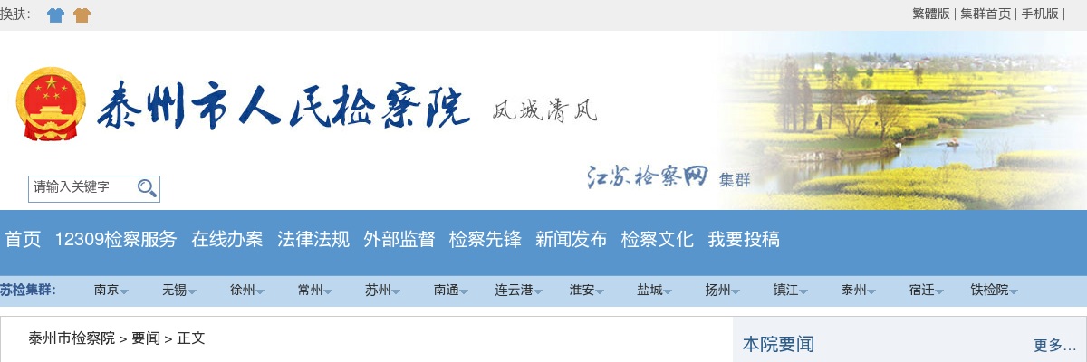 2022江苏泰州市检察院聘任一批特邀检察官助理公示                进入阅读模式 图片