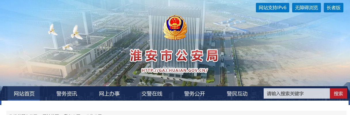 2024江苏淮安市公安局警务辅助人员招聘28人公告（一）                进入阅读模式 图片