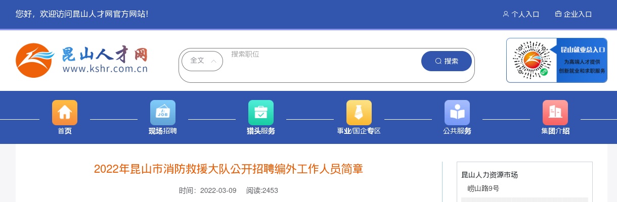 2022江苏苏州市昆山市消防救援大队招聘编外人员5人公告                进入阅读模式 图片
