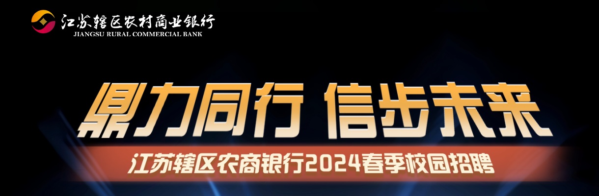 2022年度江苏宿迁泗阳农村商业银行校园招聘20人简章                进入阅读模式 图片