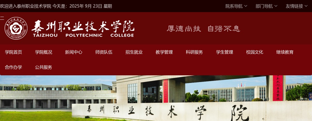 2024江苏泰州职业技术学院招聘（第二批）拟聘公示（第三批）                进入阅读模式 图片