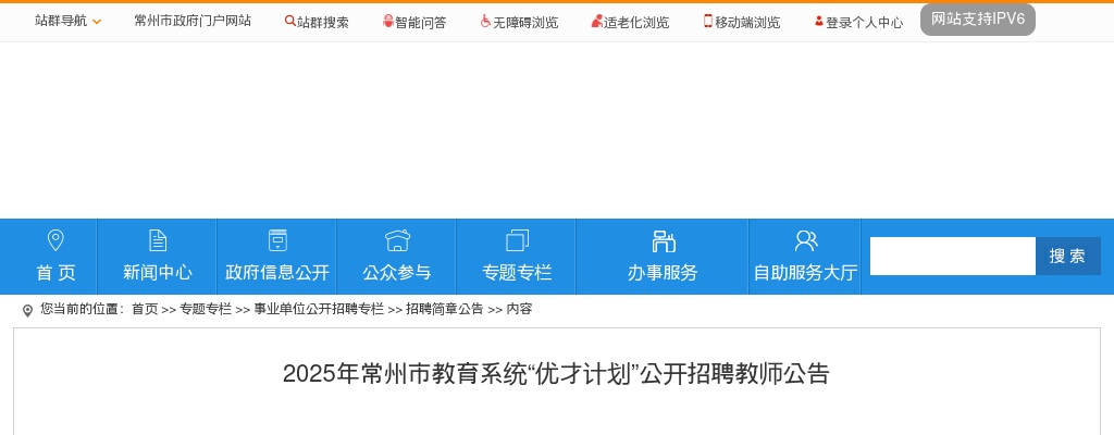 2025年常州市教育系统“优才计划”公开招聘教师552人公告                进入阅读模式 图片