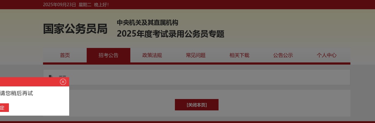 2023国考税务系统拟录用公务员公示（第二批）                进入阅读模式 图片