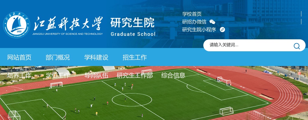 2022年江苏科技大学硕士研究生招生简章                进入阅读模式 图片
