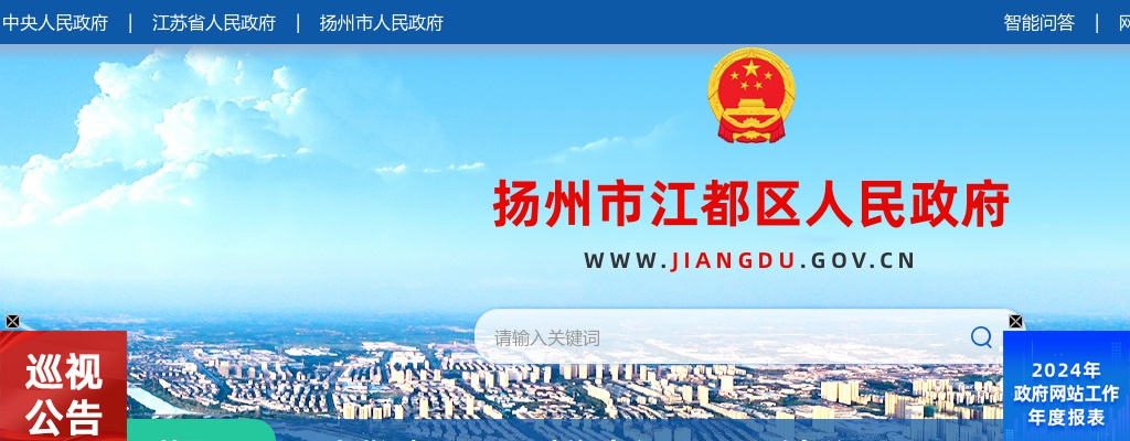 2024江苏扬州市江都区卫生健康委员会招聘驾驶员1人简章                进入阅读模式 图片