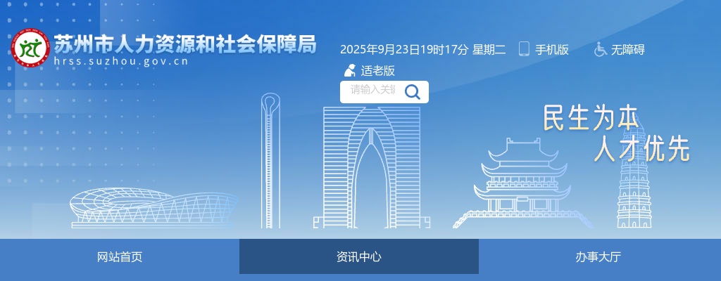2024年苏州市文化广电和旅游局下属事业单位公开招聘高层次人才1人公告                进入阅读模式 图片