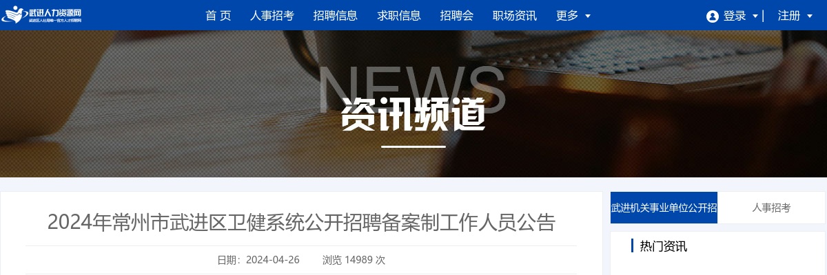 2024江苏南京市江宁区部分事业单位招聘卫技人员98人公告                进入阅读模式 图片