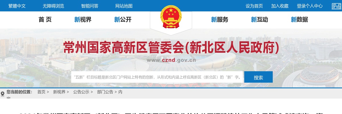 2024年常州国家高新区（新北区）卫生健康局下属事业单位公开招聘编外工作人员笔试成绩查询、资格复审及面试公告                进入阅读模式 图片