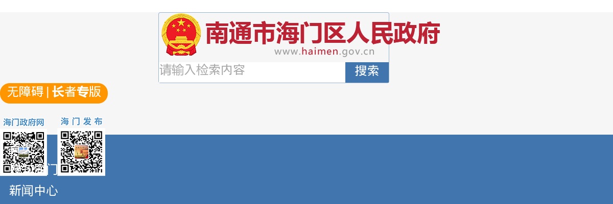 2024年南通市海门区文广旅系统部分事业单位公开招聘工作人员6人公告                进入阅读模式 图片