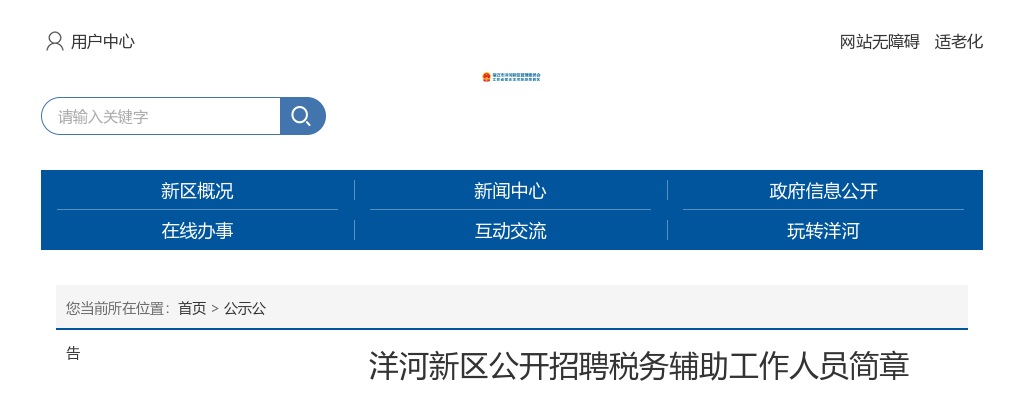 2024宿迁市洋河新区招聘税务辅助工作人员6人公告                进入阅读模式 图片