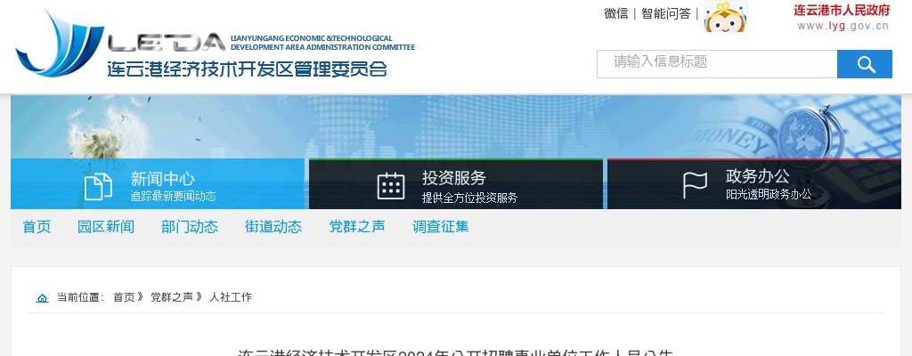 2024年连云港经济技术开发区公开招聘事业单位工作人员12人公告                进入阅读模式 图片