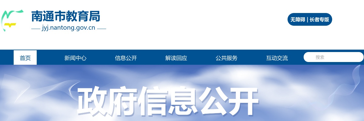 2024江苏南通市启秀中学选聘优秀教师6人公告                进入阅读模式 图片