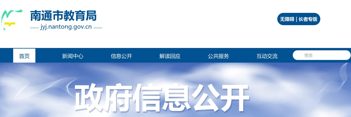 2024江苏南通市田家炳初级中学选聘优秀教师12人公告                进入阅读模式 图片
