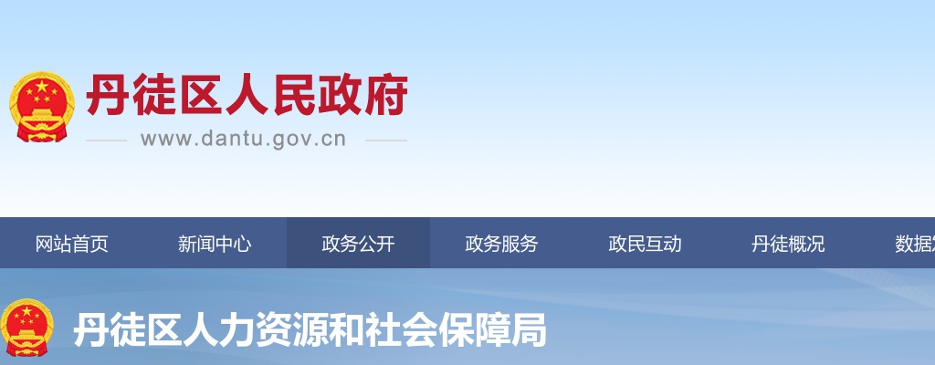 2024江苏镇江市丹徒区公益性岗位招聘30人公告                进入阅读模式 图片