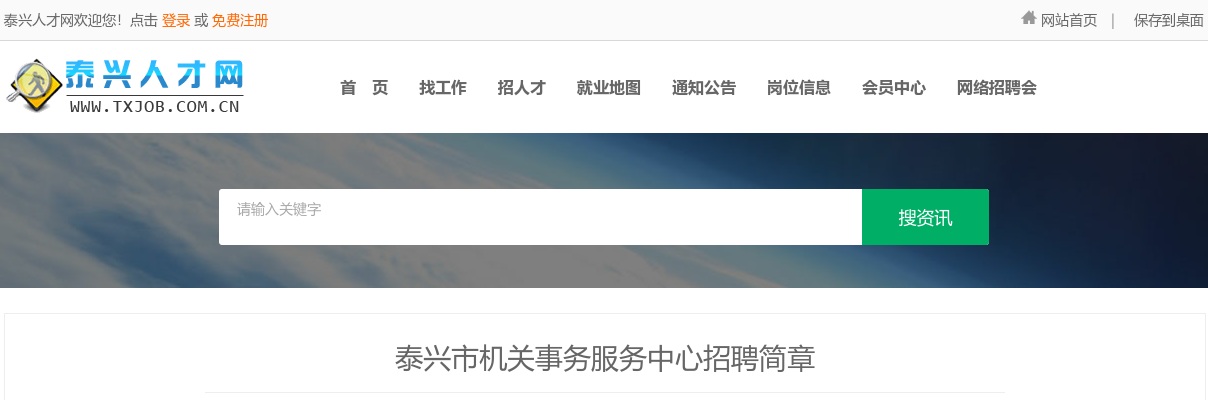 2025年泰兴市机关事务服务中心招聘6人简章                进入阅读模式 图片