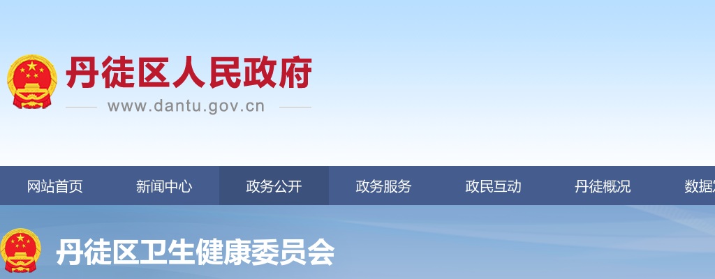 2024年镇江市丹徒区卫生健康委员会所属事业单位第一批招聘专业技术人员23人公告                进入阅读模式 图片