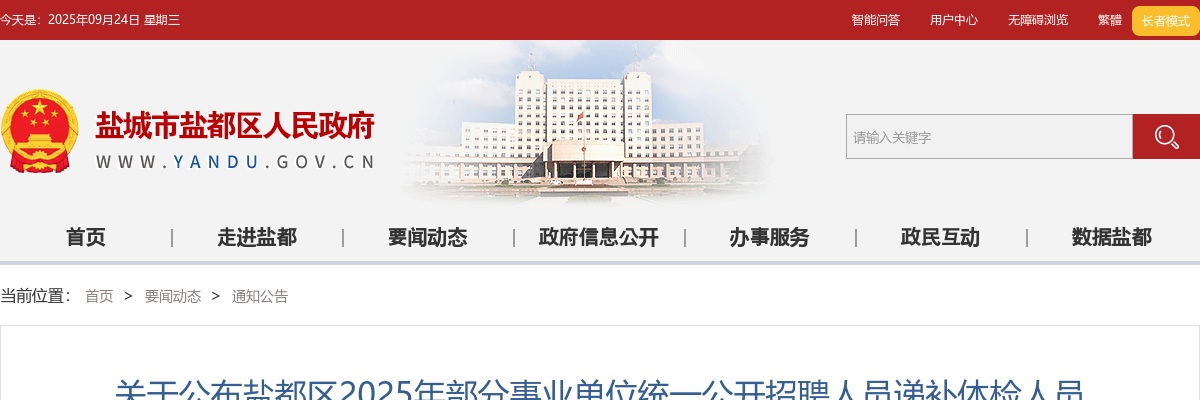 江苏常州经济开发区2024年公开招聘政府雇员简章                进入阅读模式 图片