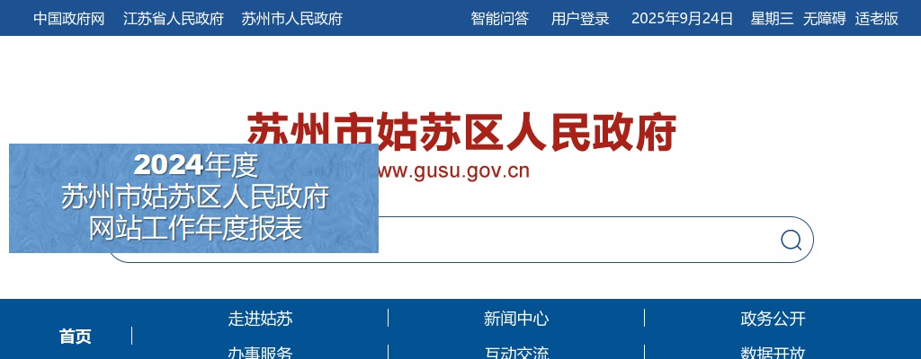 2025苏州市姑苏区教育体育和文化旅游委员会下属学校第二批招聘事业编制教师、教育人才26人公告                进入阅读模式 图片